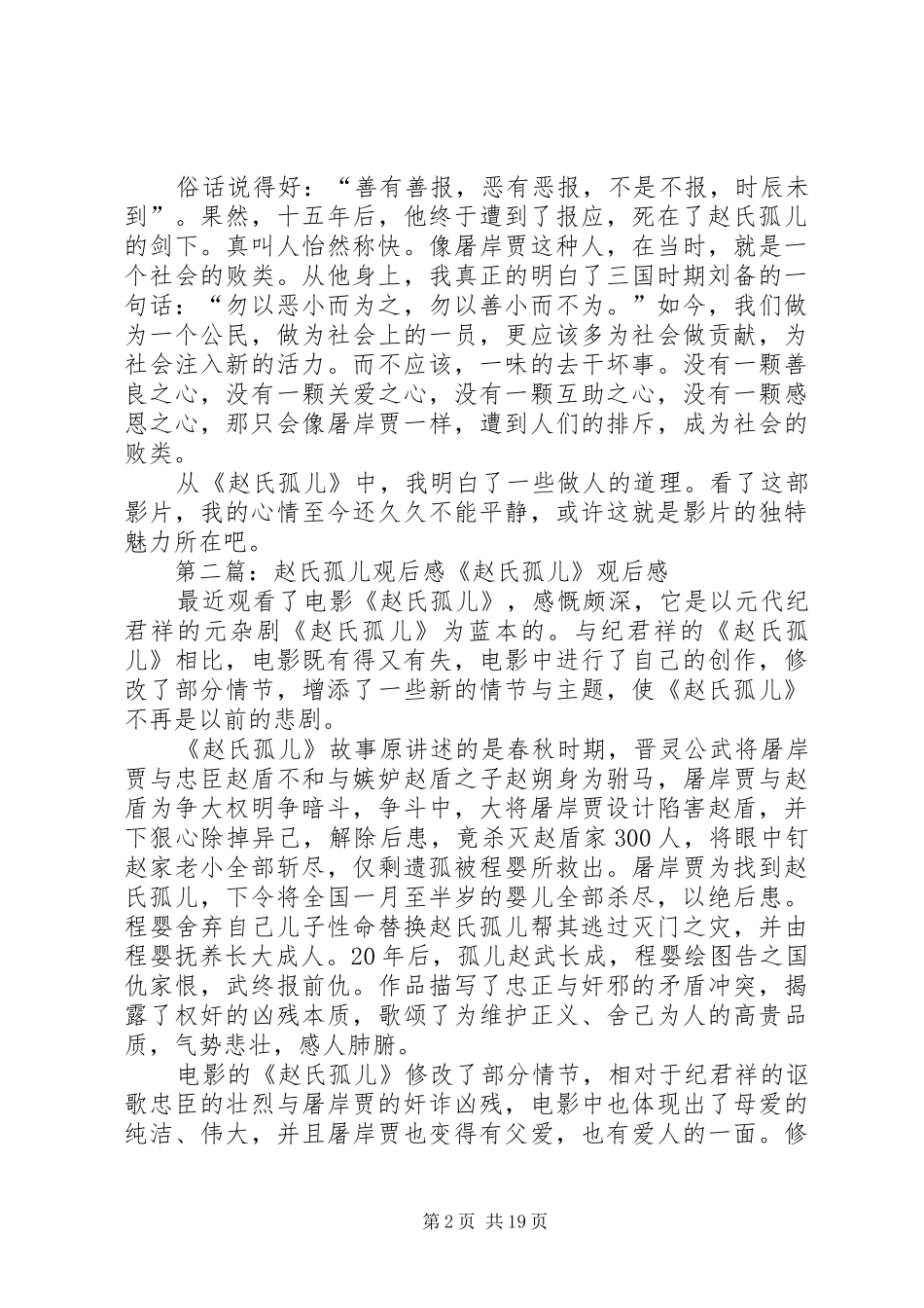 《赵氏孤儿》观后感_第2页