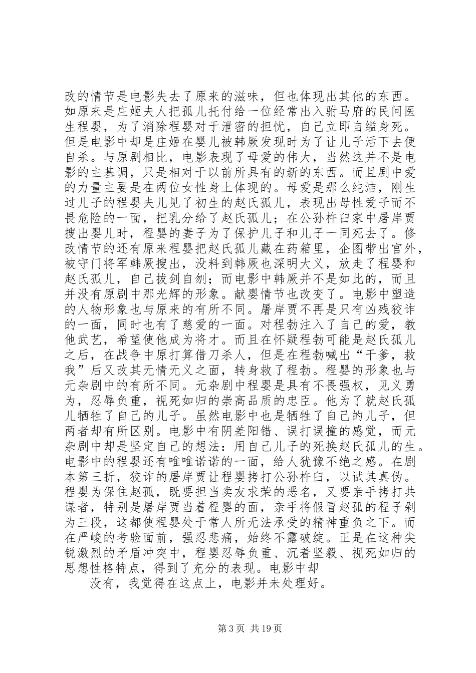 《赵氏孤儿》观后感_第3页