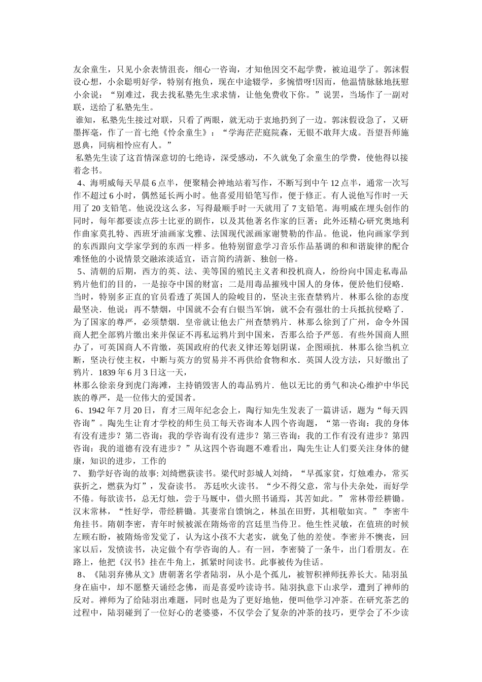 中外名人励志小故事100字 _第2页