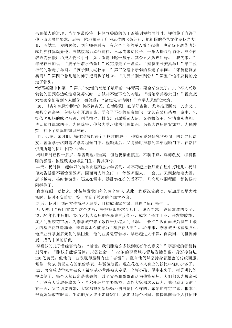 中外名人励志小故事100字 _第3页