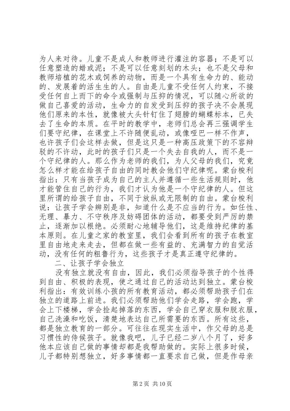 第一篇：《蒙台梭利早期教育法》读后感_第2页
