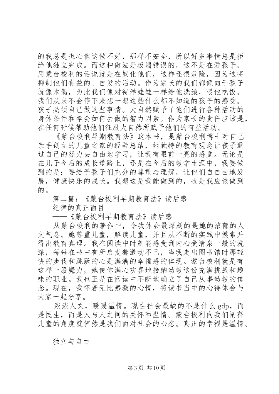 第一篇：《蒙台梭利早期教育法》读后感_第3页
