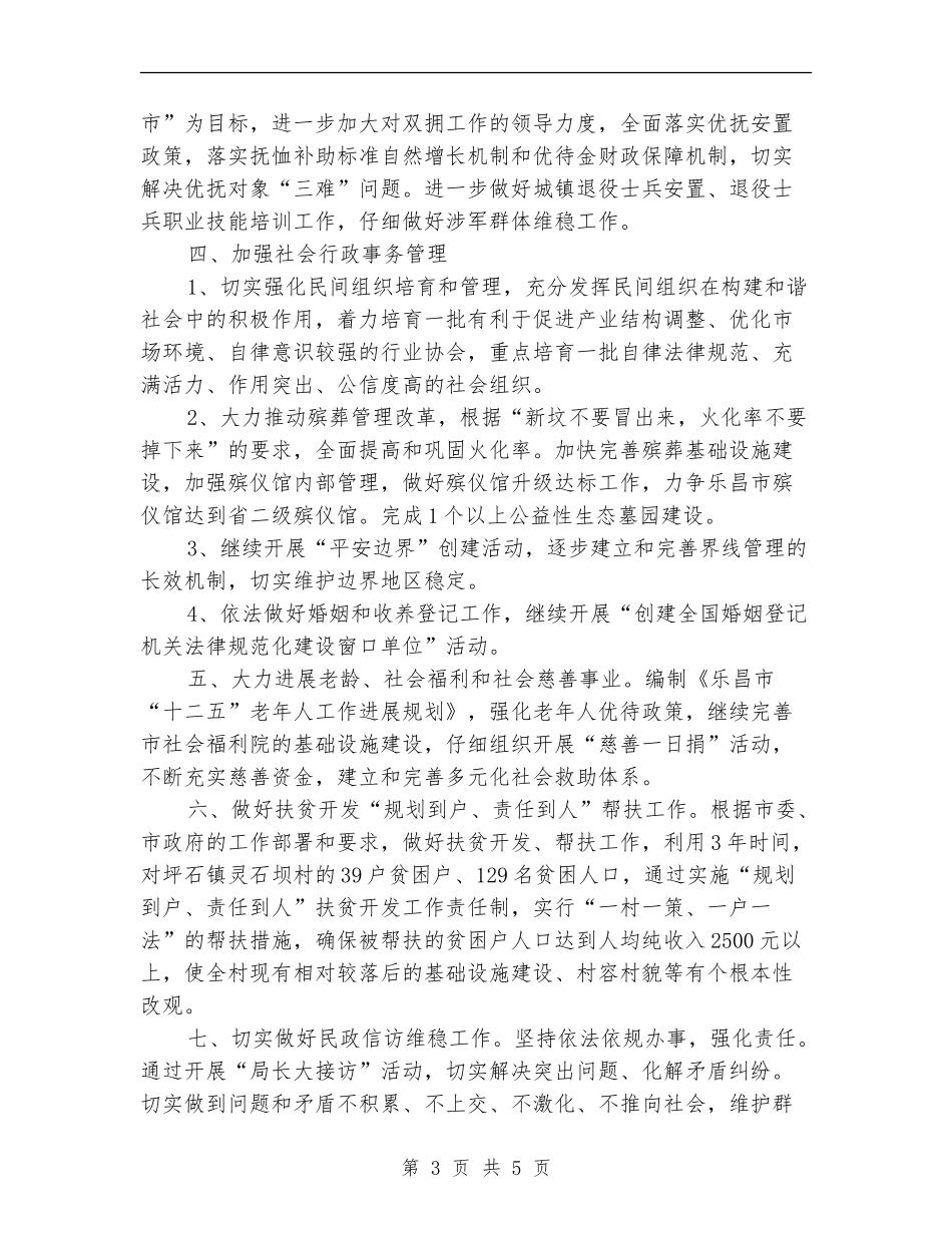 2024年市民政局工作计划_第3页