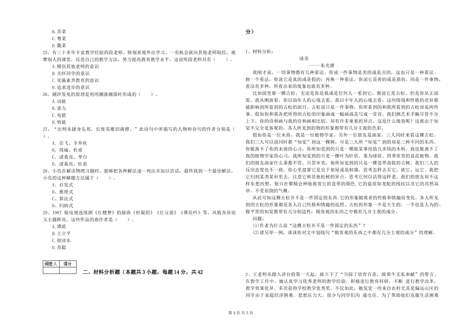 2024年教师资格证《综合素质》每周一练试题-附解析_第3页