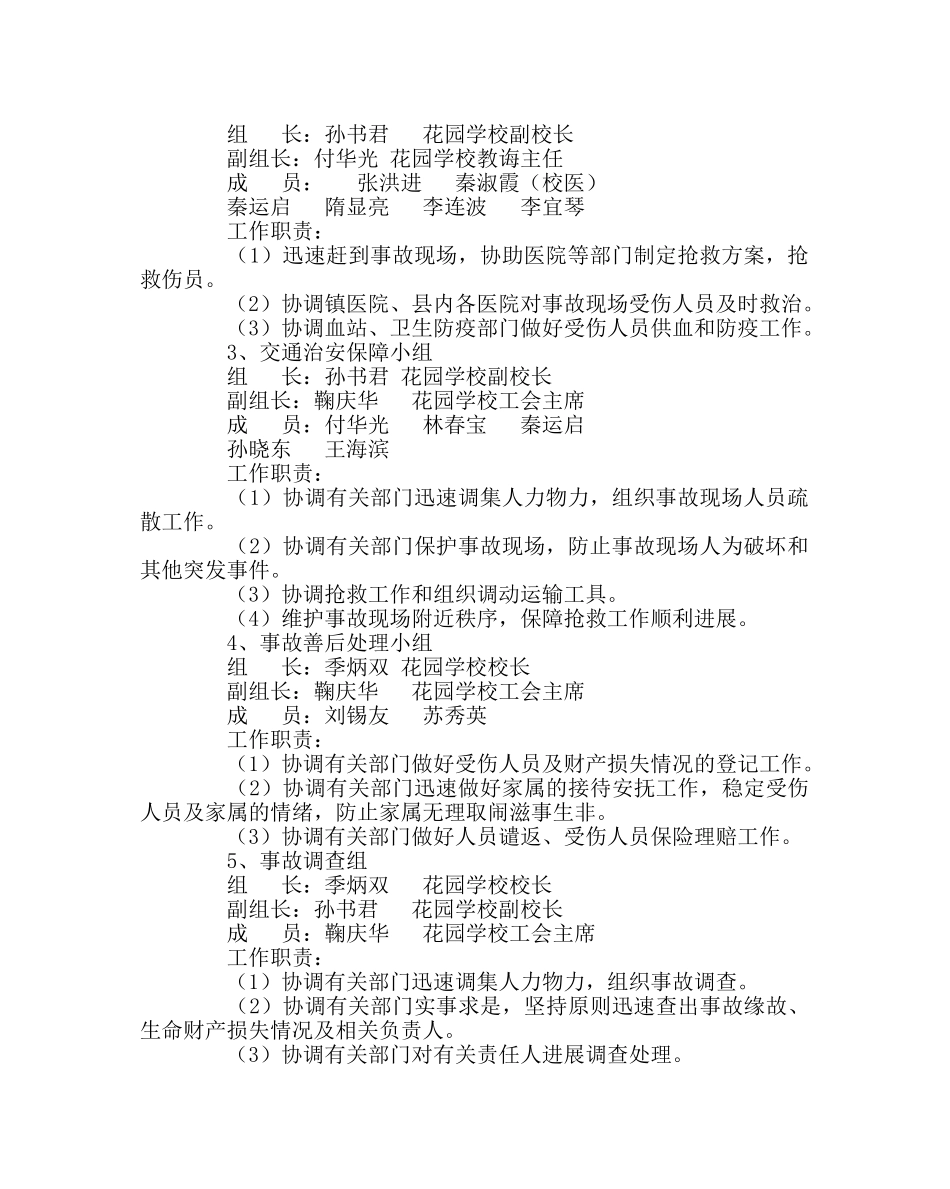 政教处范文学校交通安全应急预案 _第2页