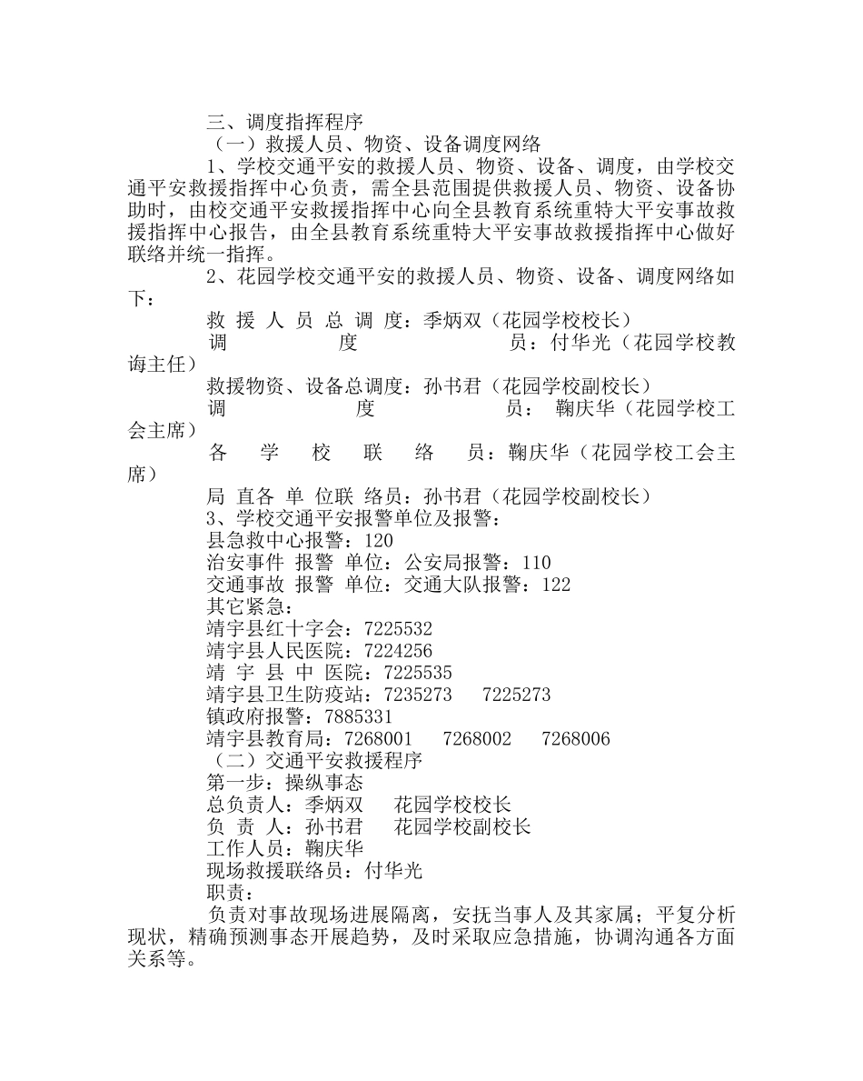 政教处范文学校交通安全应急预案 _第3页