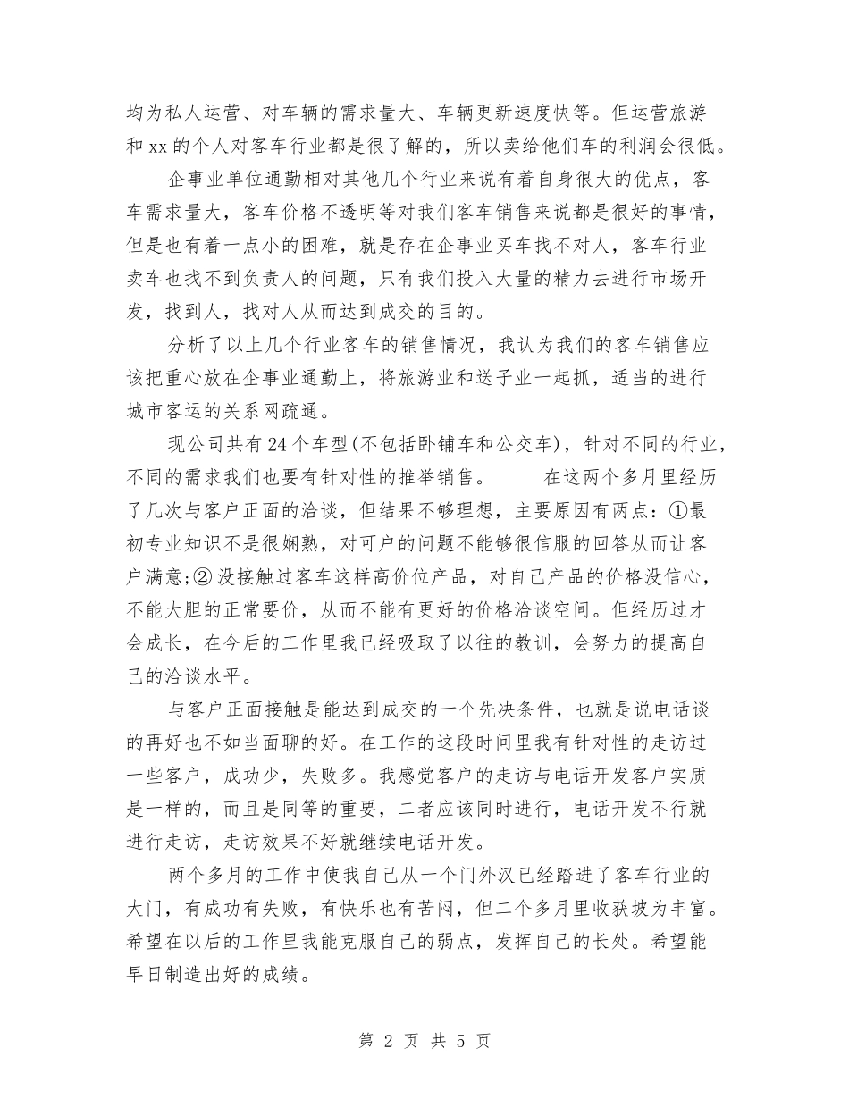 2024汽车销售上半年工作总结与2024汽车销售个人半年工作总结汇编_第2页