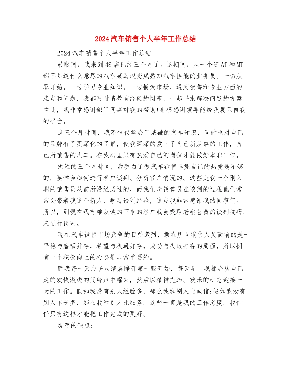2024汽车销售上半年工作总结与2024汽车销售个人半年工作总结汇编_第3页