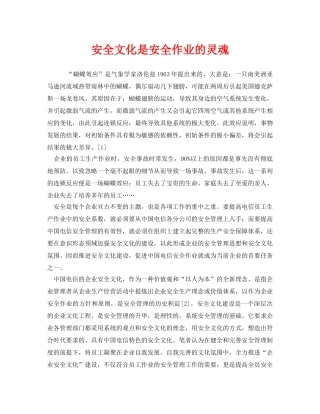 《安全文化》之安全文化是安全作业的灵魂 