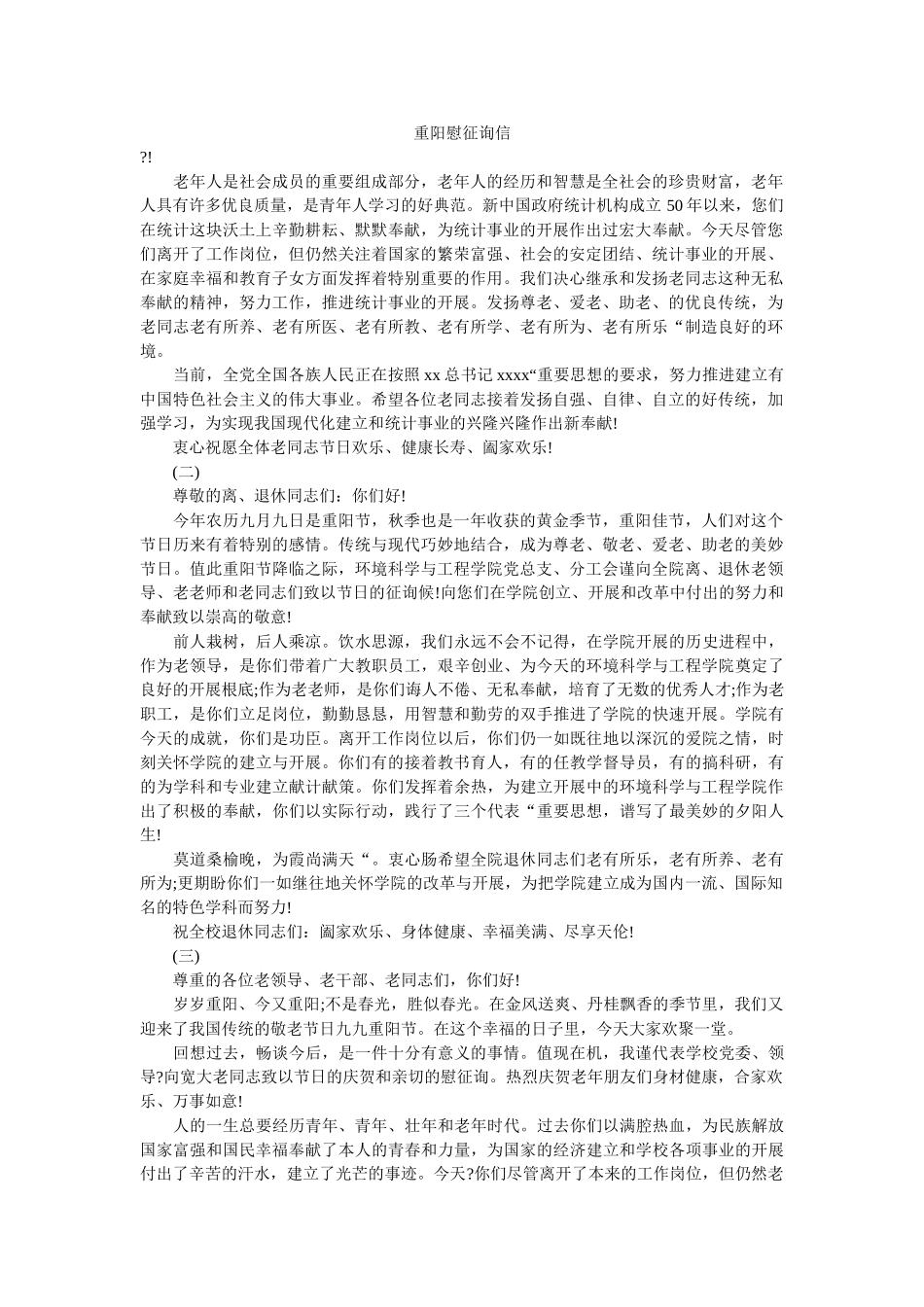 重阳慰ۥ问信精选 _第1页