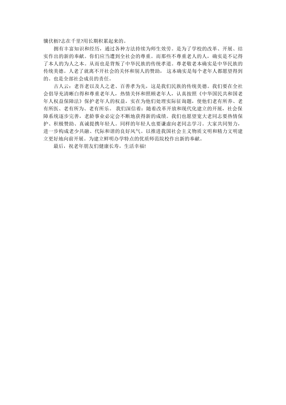 重阳慰ۥ问信精选 _第2页