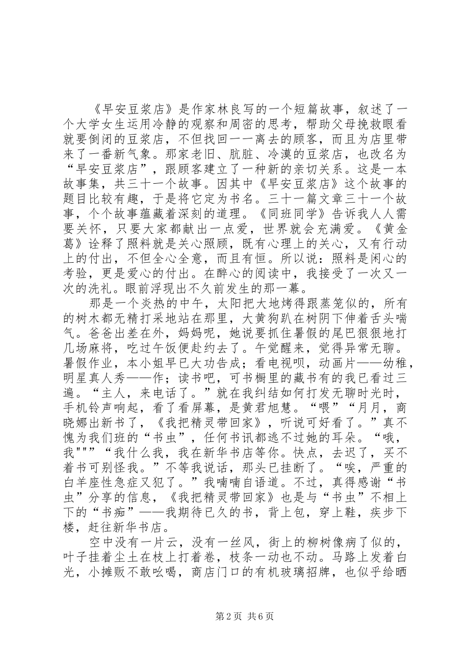 《早安豆浆店》读后感_第2页