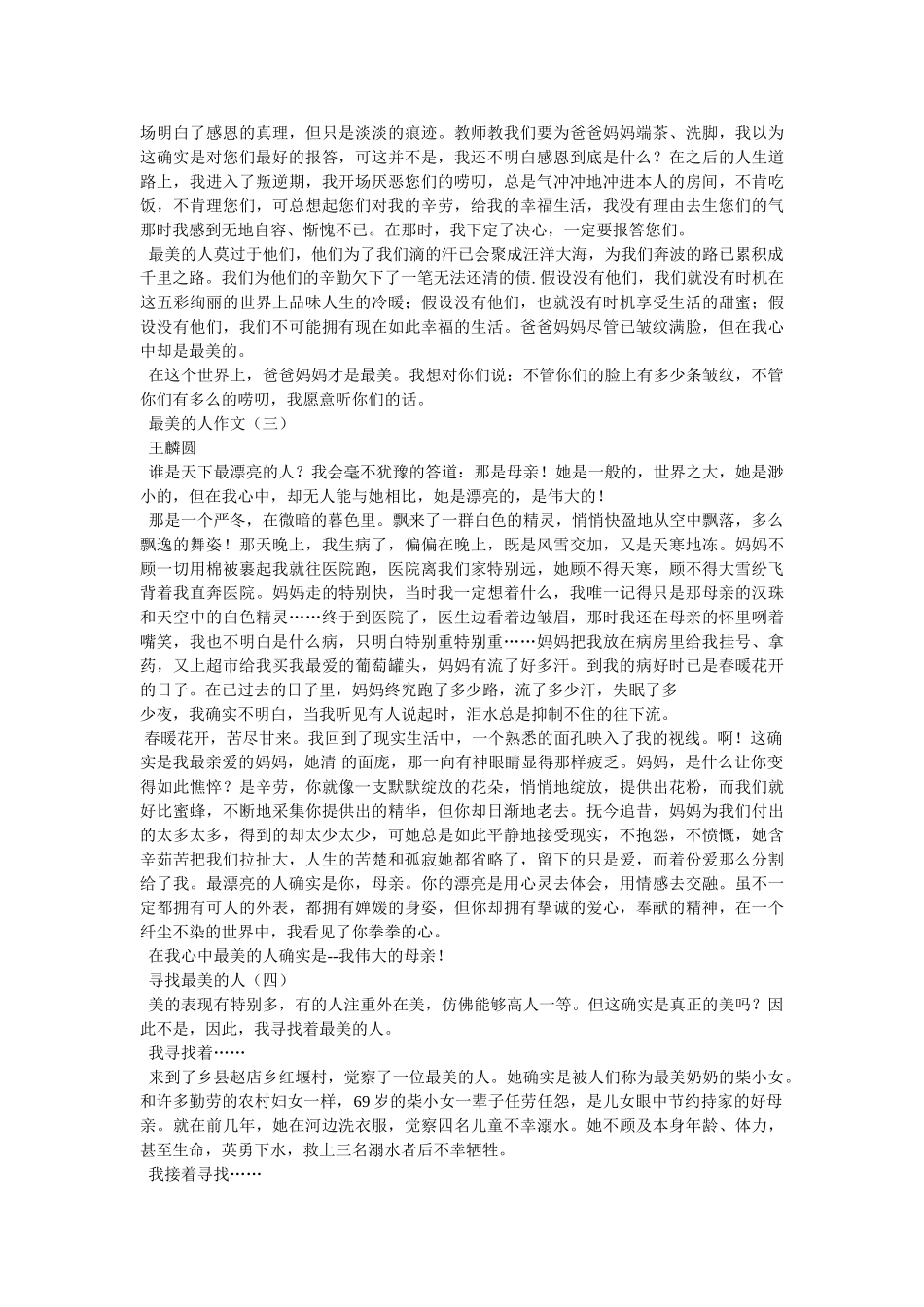 最美的ۥ一幕作文500字精选 _第2页