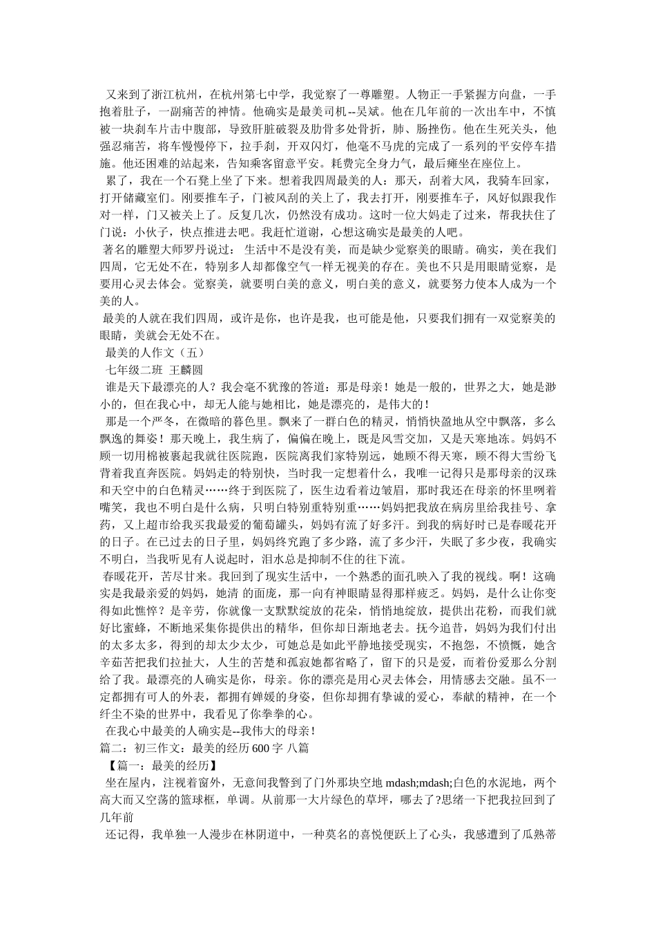 最美的ۥ一幕作文500字精选 _第3页