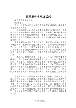 我只愿你实现读后感