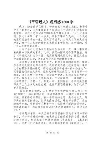《平语近人》观后感1500字