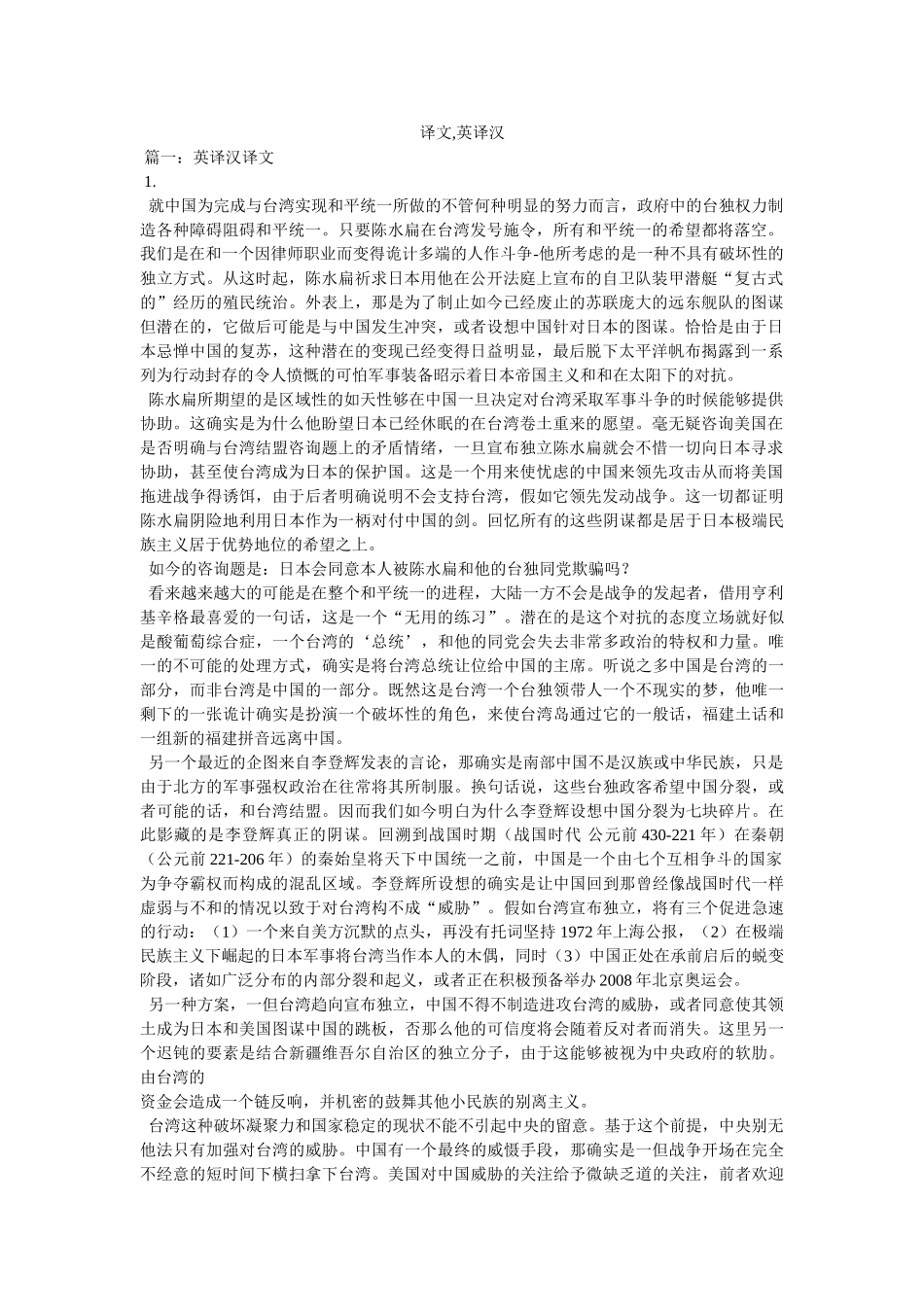 译文,英译汉 _第1页