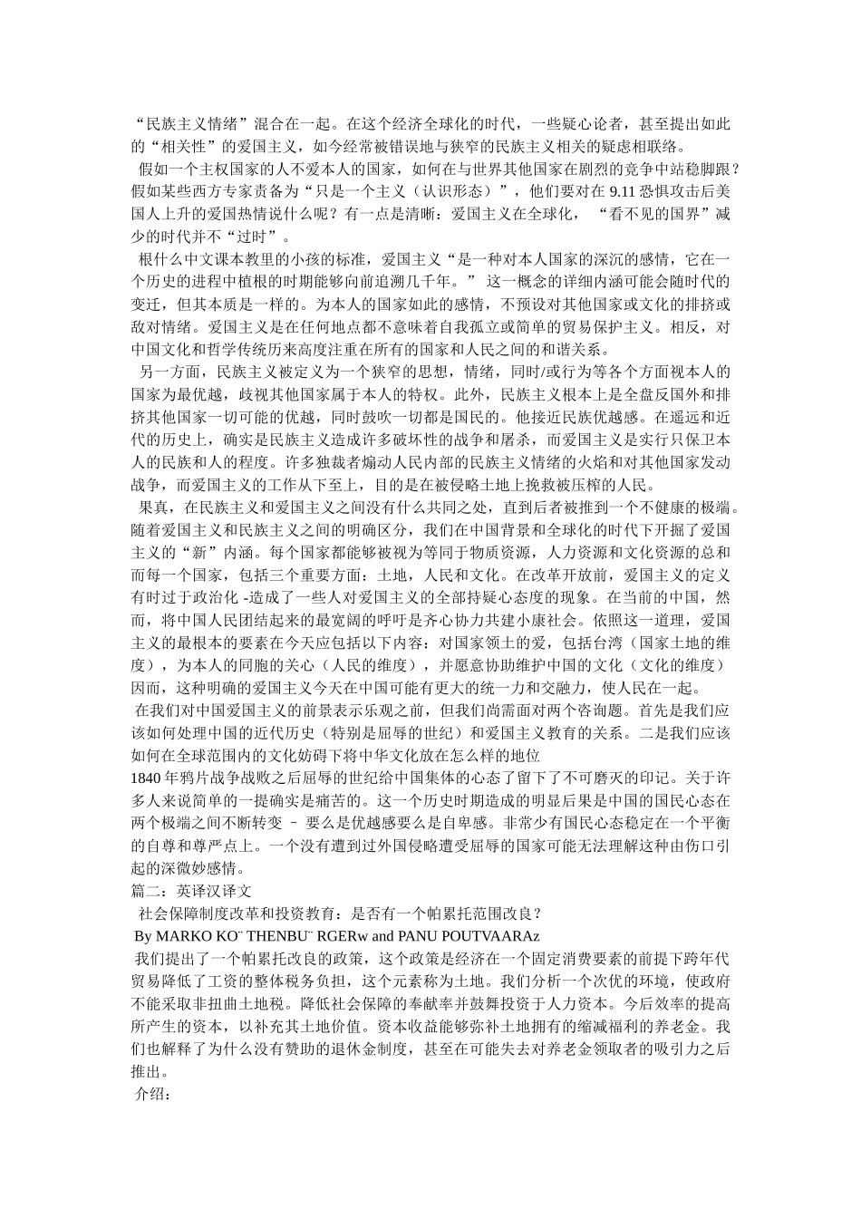译文,英译汉 _第3页