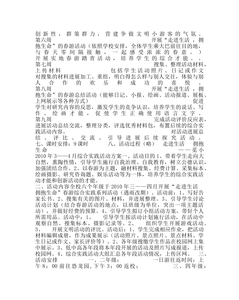 政教处范文《走进春天》综合实践活动方案 _第2页