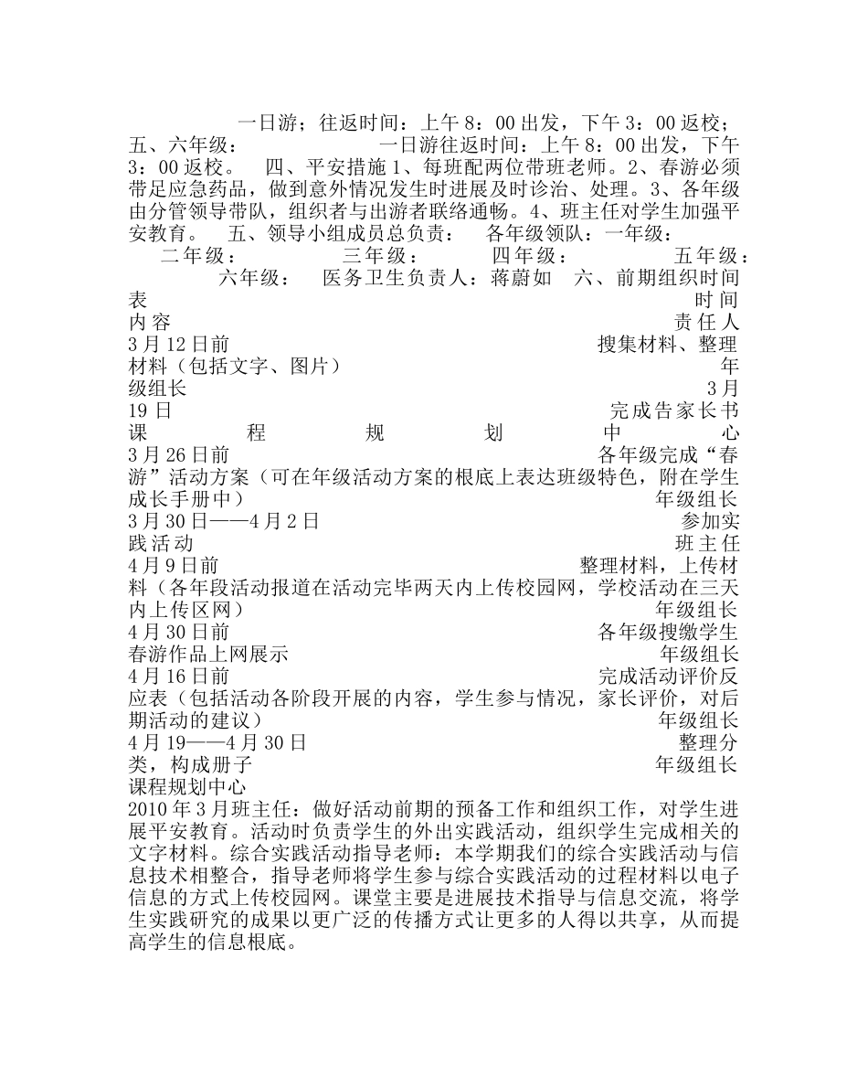 政教处范文《走进春天》综合实践活动方案 _第3页