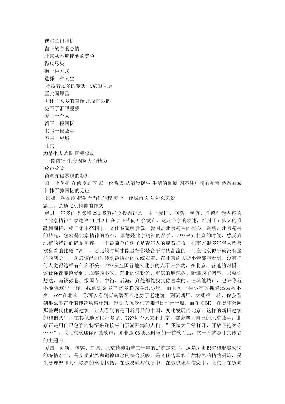 作文,我眼中的北京精神 _第2页