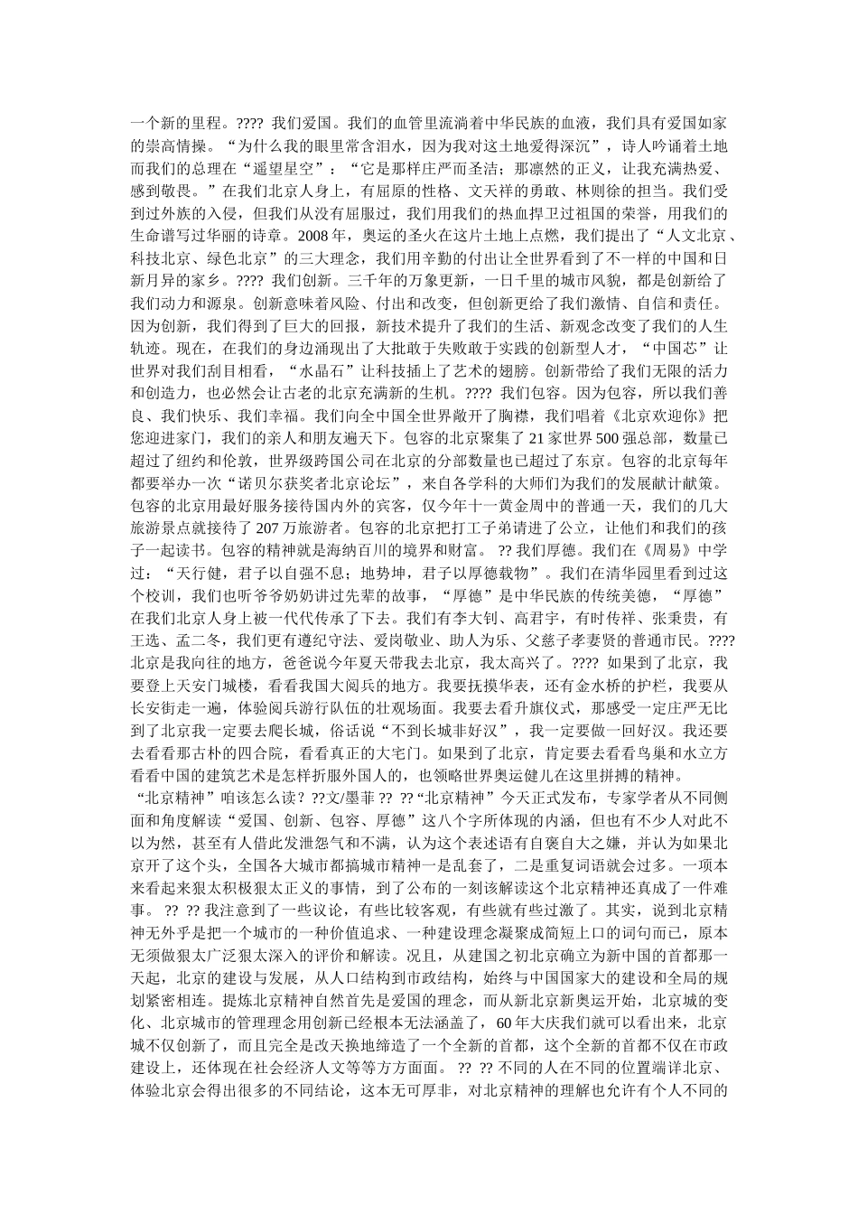 作文,我眼中的北京精神 _第3页
