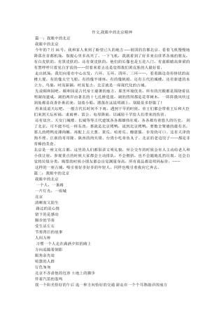 作文,我眼中的北京精神 
