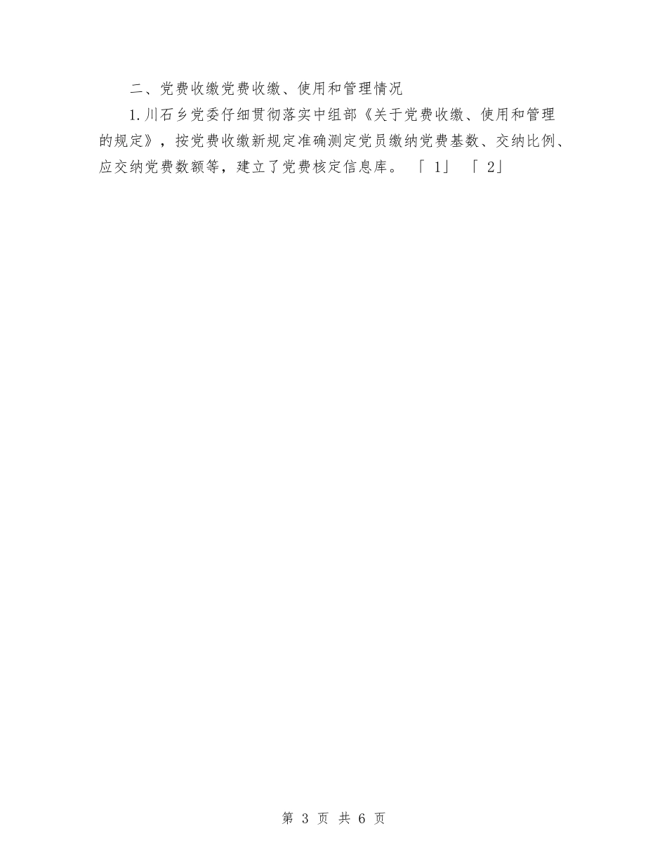 2024年乡镇发展党员工作总结与2024年乡镇商务局半年工作总结汇编_第3页