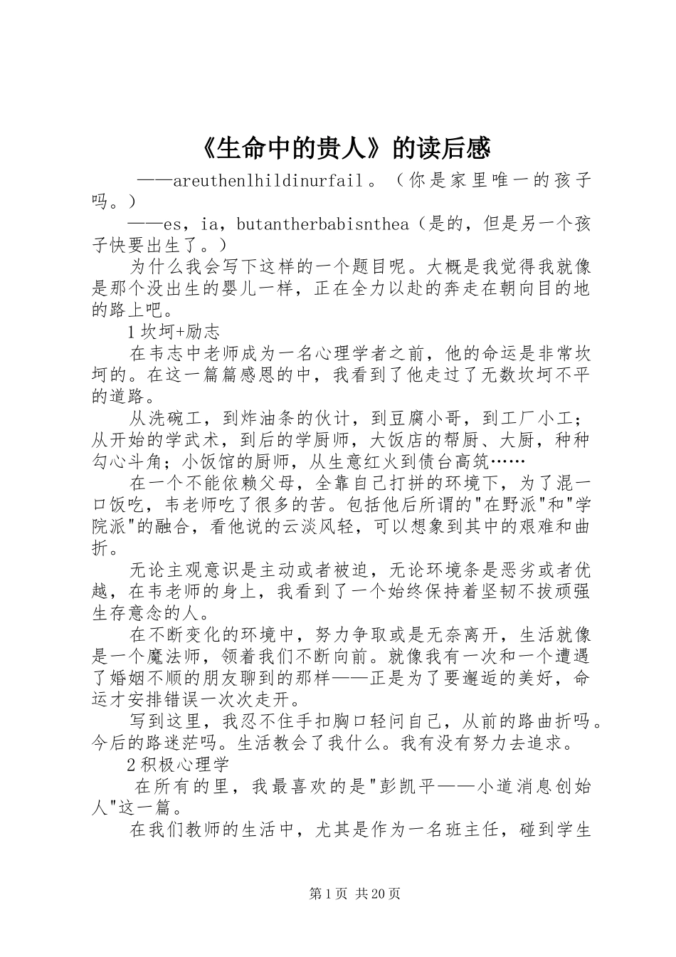 《生命中的贵人》的读后感_第1页