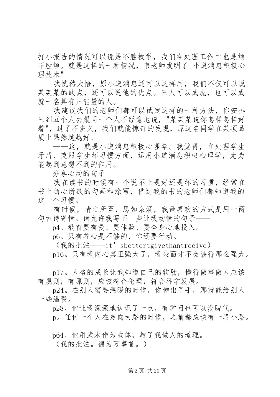 《生命中的贵人》的读后感_第2页