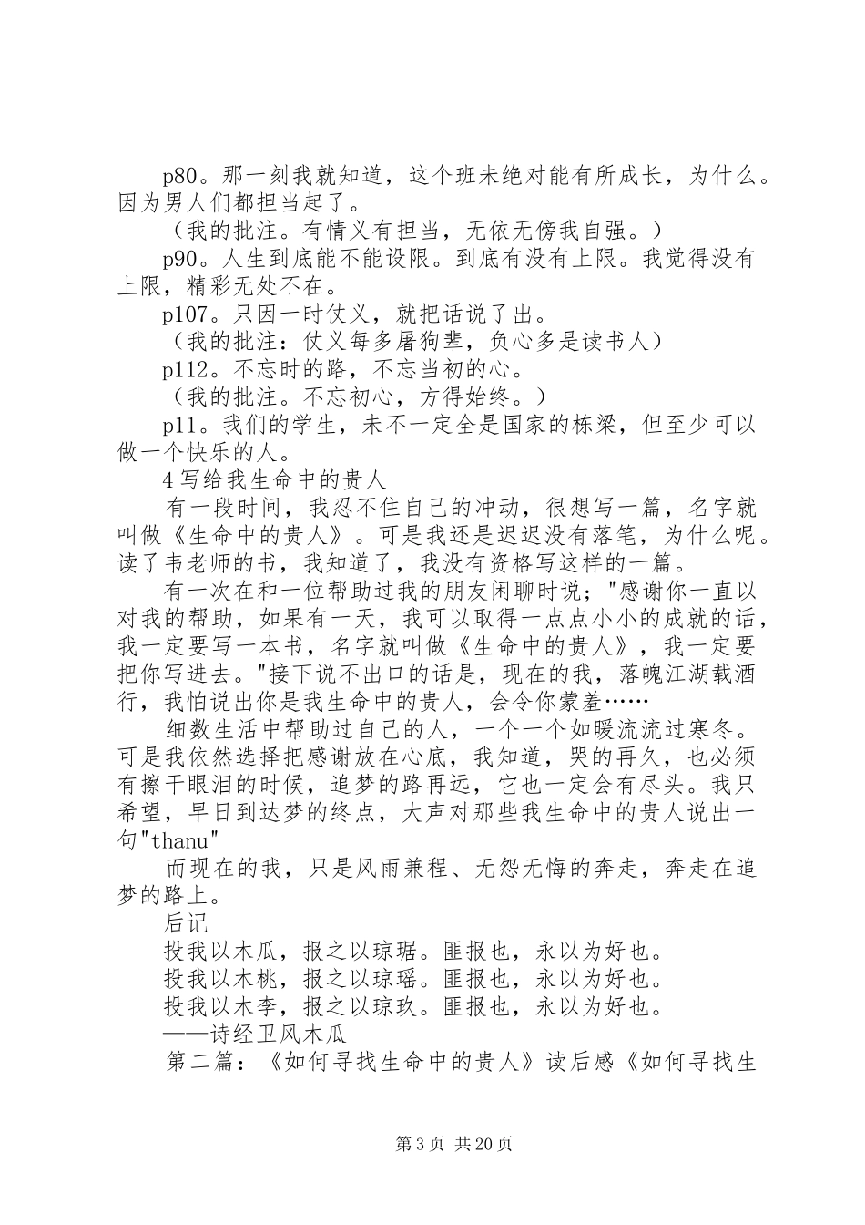 《生命中的贵人》的读后感_第3页