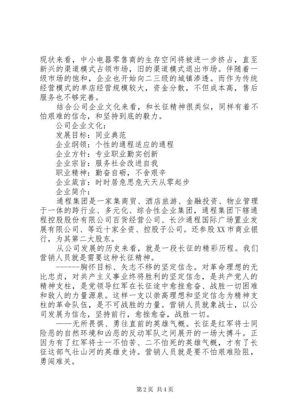 独家原创-王树增长征读后感_第2页