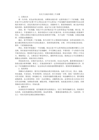 有关于自我介绍的三个步骤 