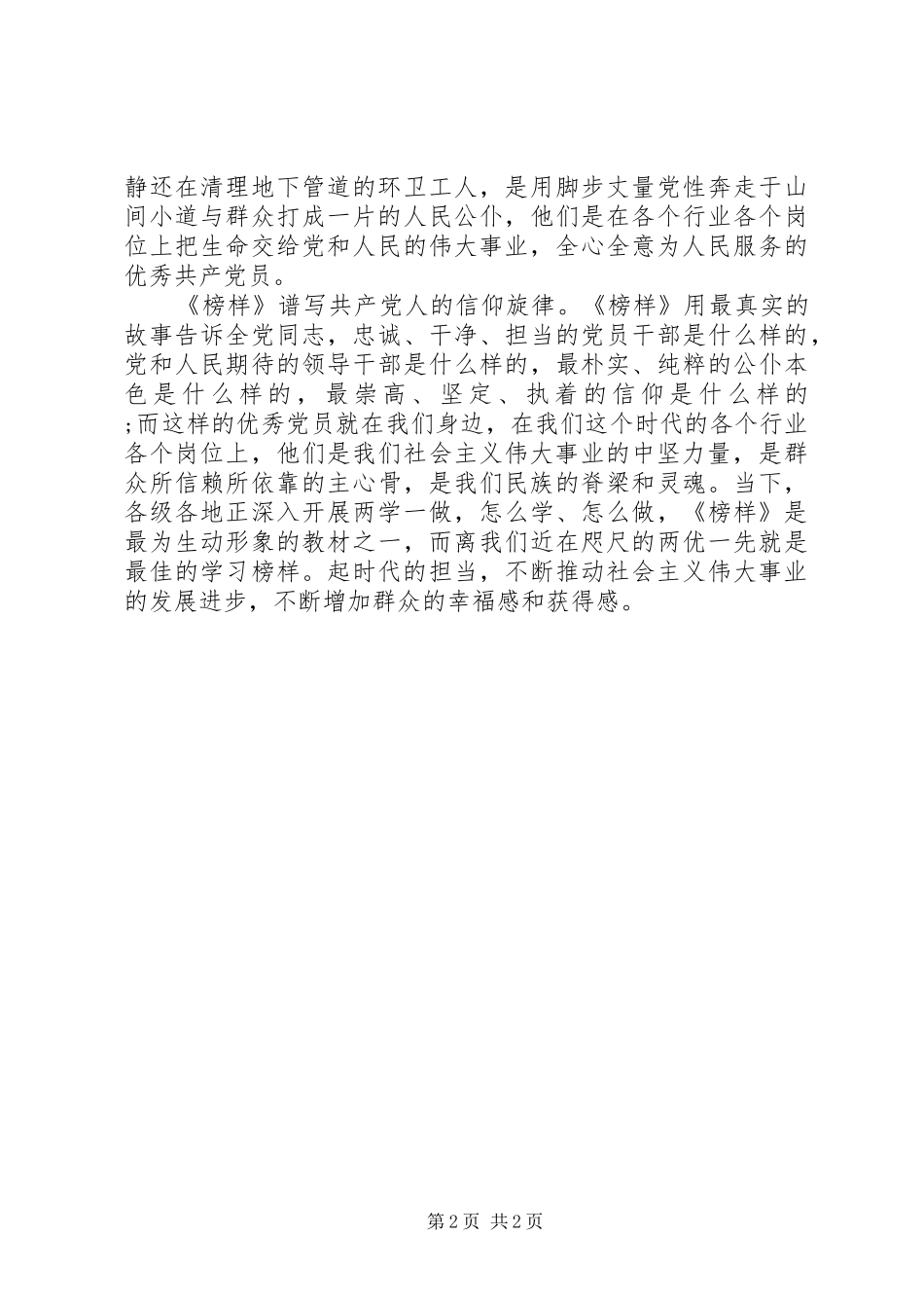 《榜样》观后感：《榜样》谱写共产党人的信仰旋律_第2页