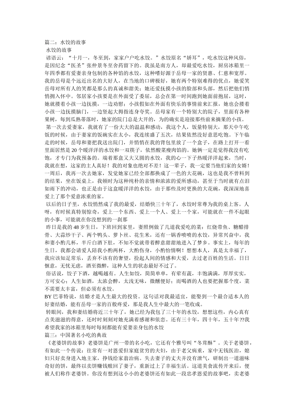 张仲景的故事 _第2页