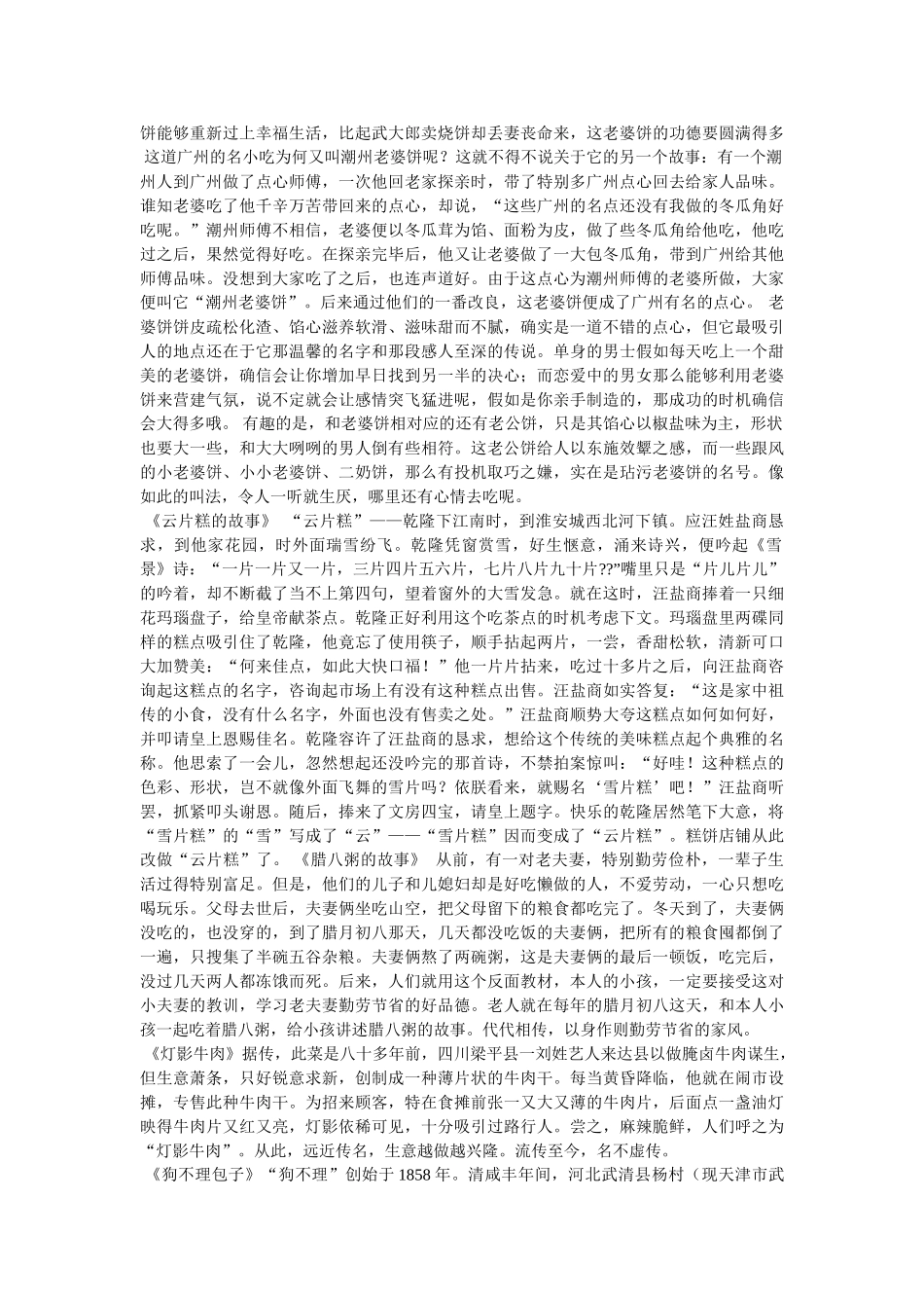 张仲景的故事 _第3页
