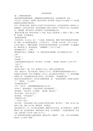 张仲景的故事 