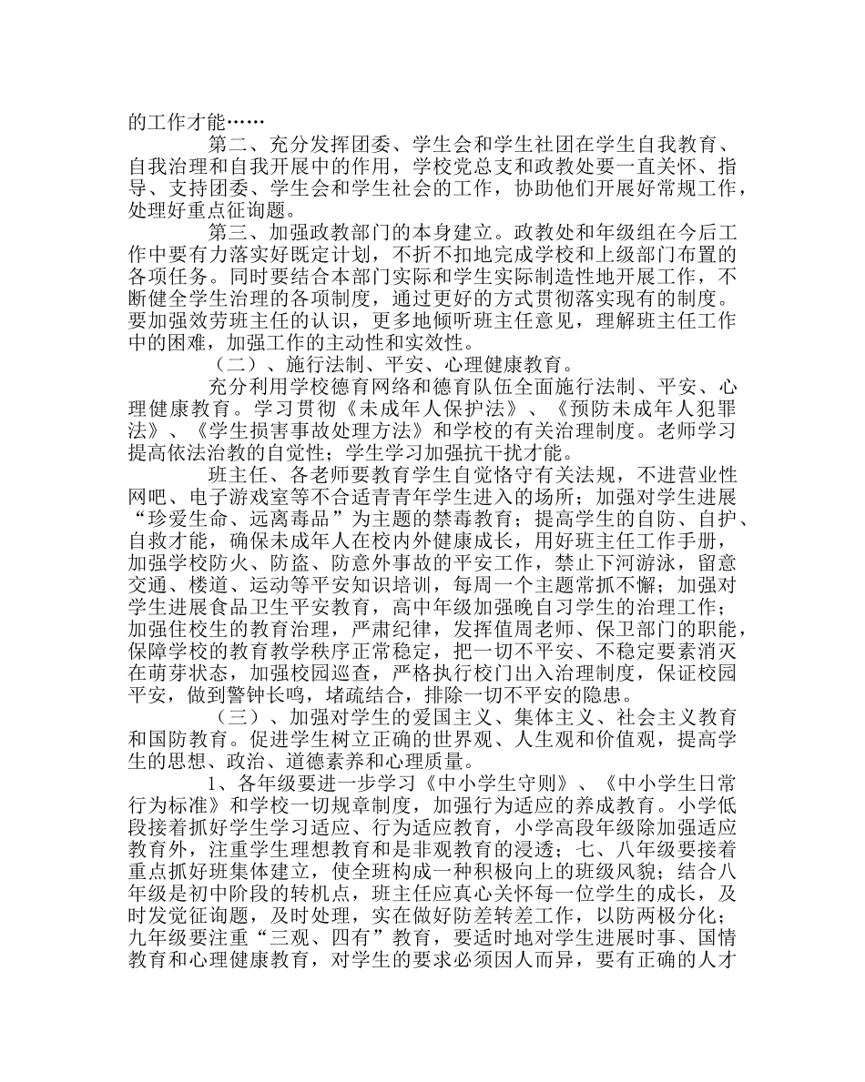 政教处范文第二学期政教计划 _第2页
