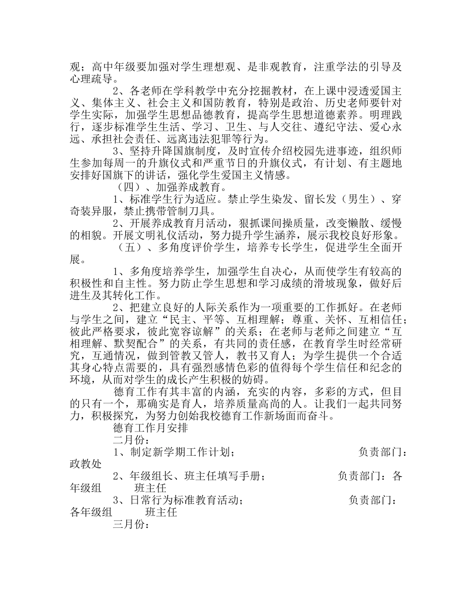 政教处范文第二学期政教计划 _第3页