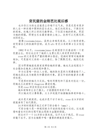 贫民窟的金刚芭比观后感