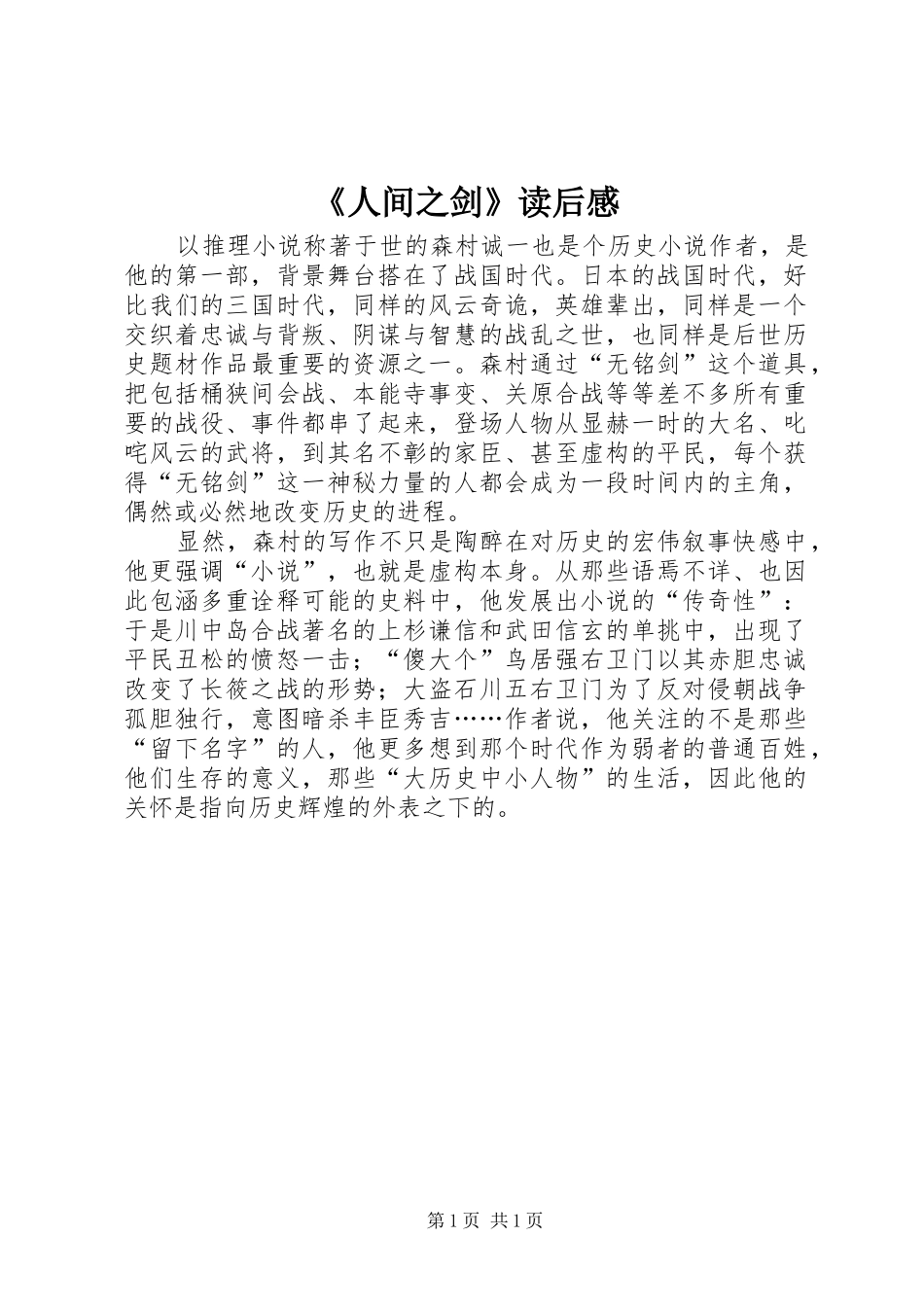 《人间之剑》读后感_第1页