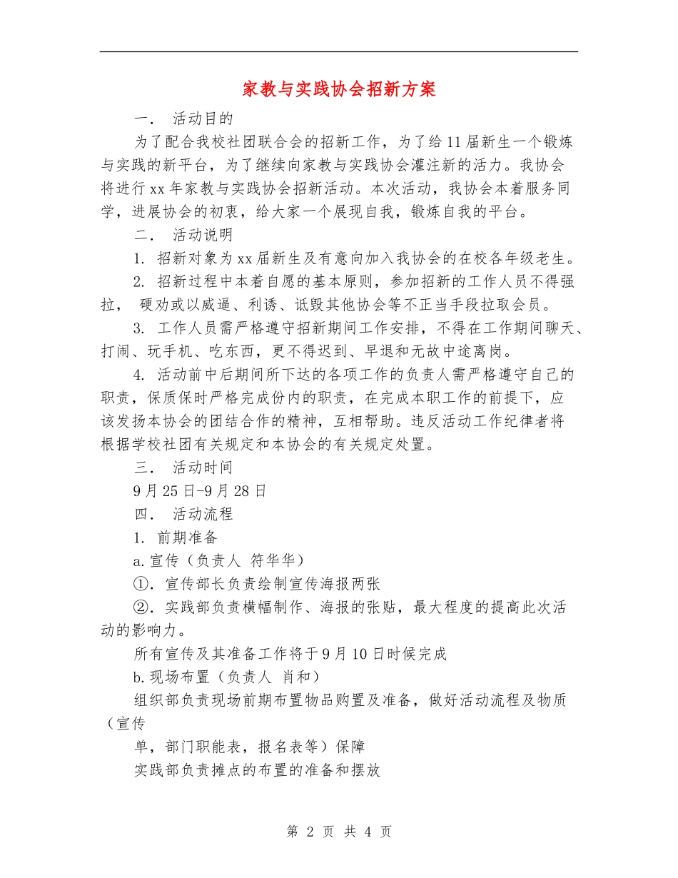 家教与实践协会招新方案_第2页