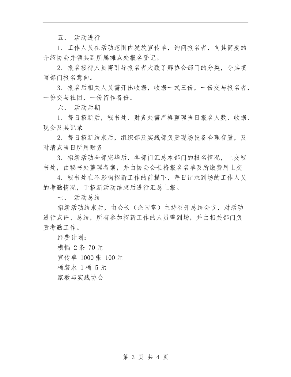 家教与实践协会招新方案_第3页