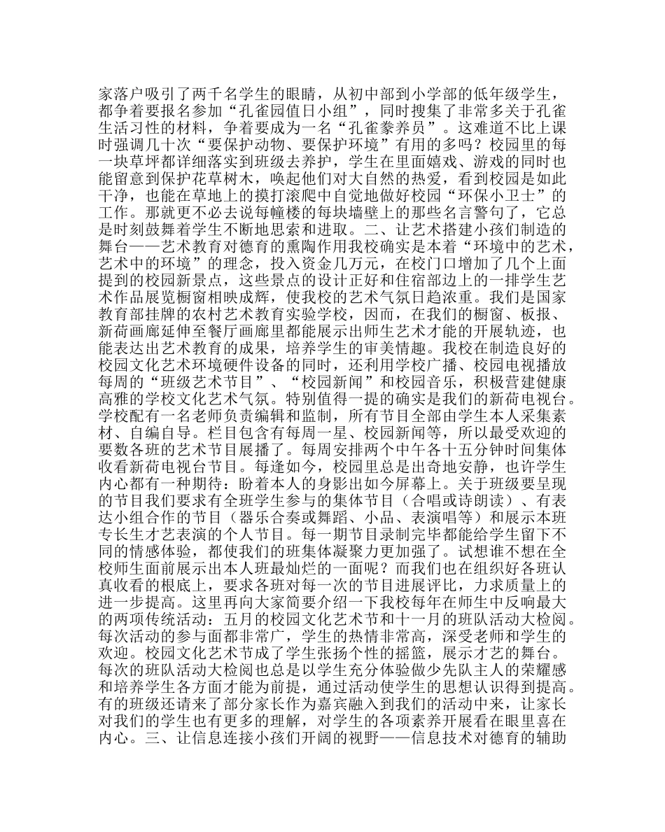 政教处范文小学德育工作总结_2 _第2页