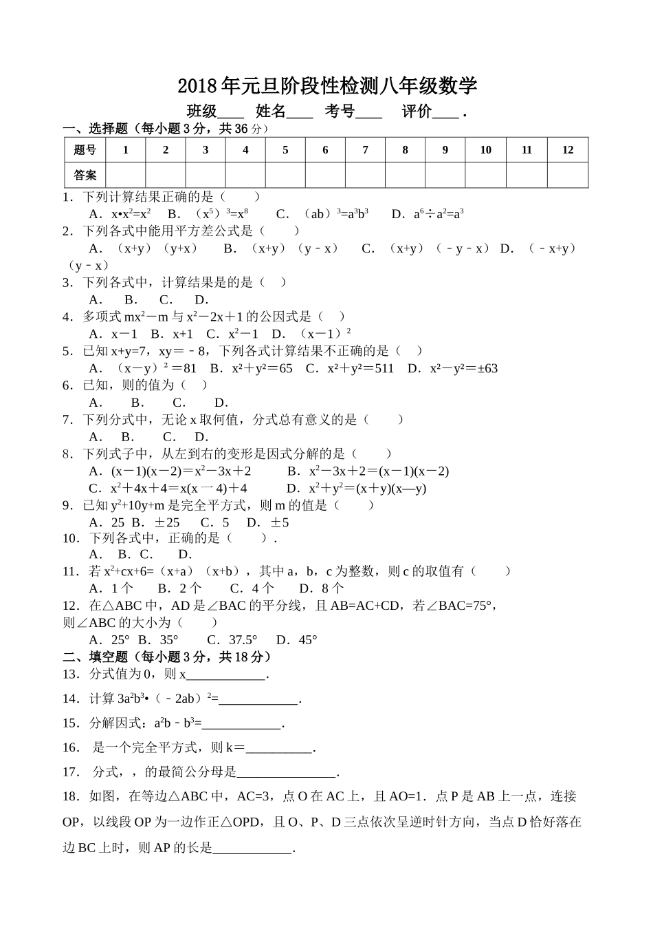 元旦竞赛八年级数学试题 _第1页