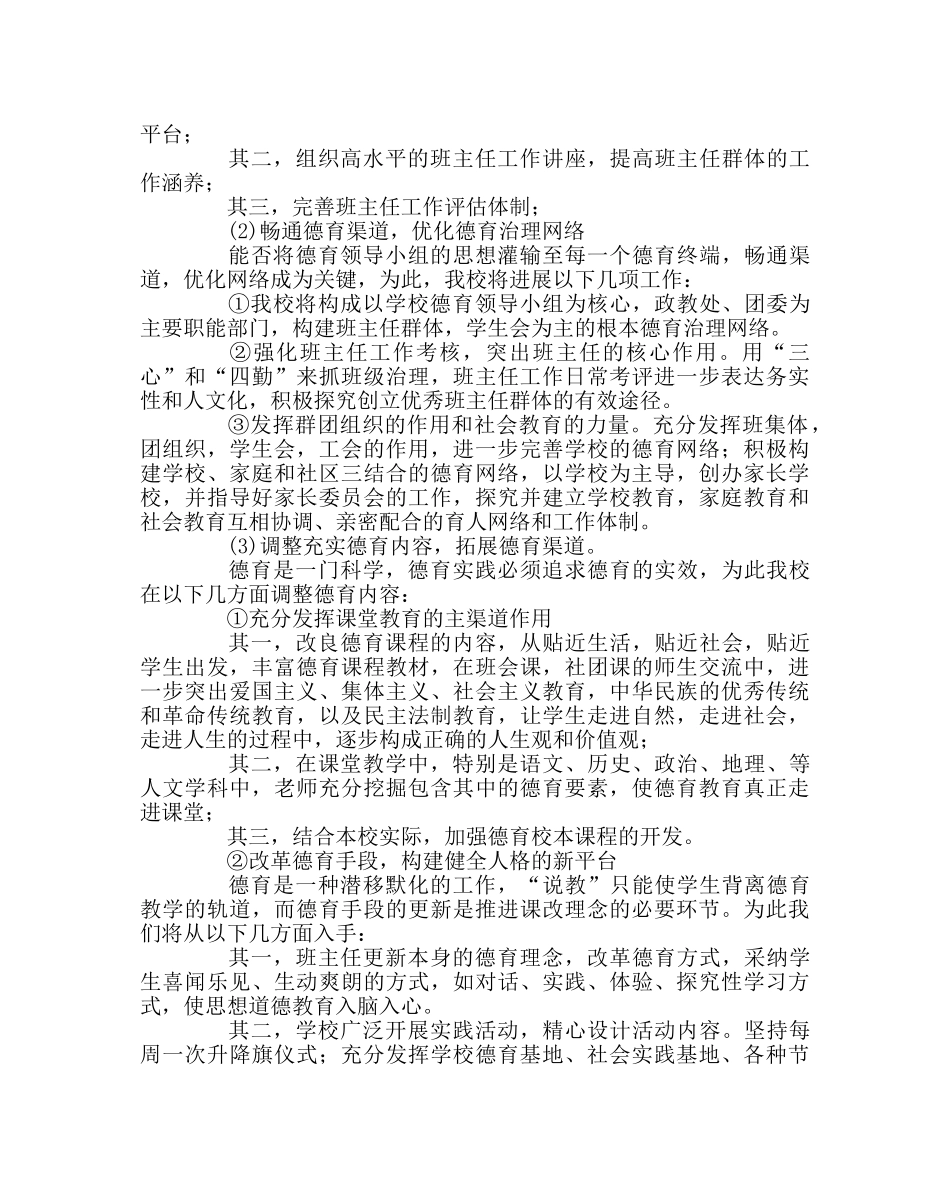 政教处范文第一学期学校德育工作计划 _第2页