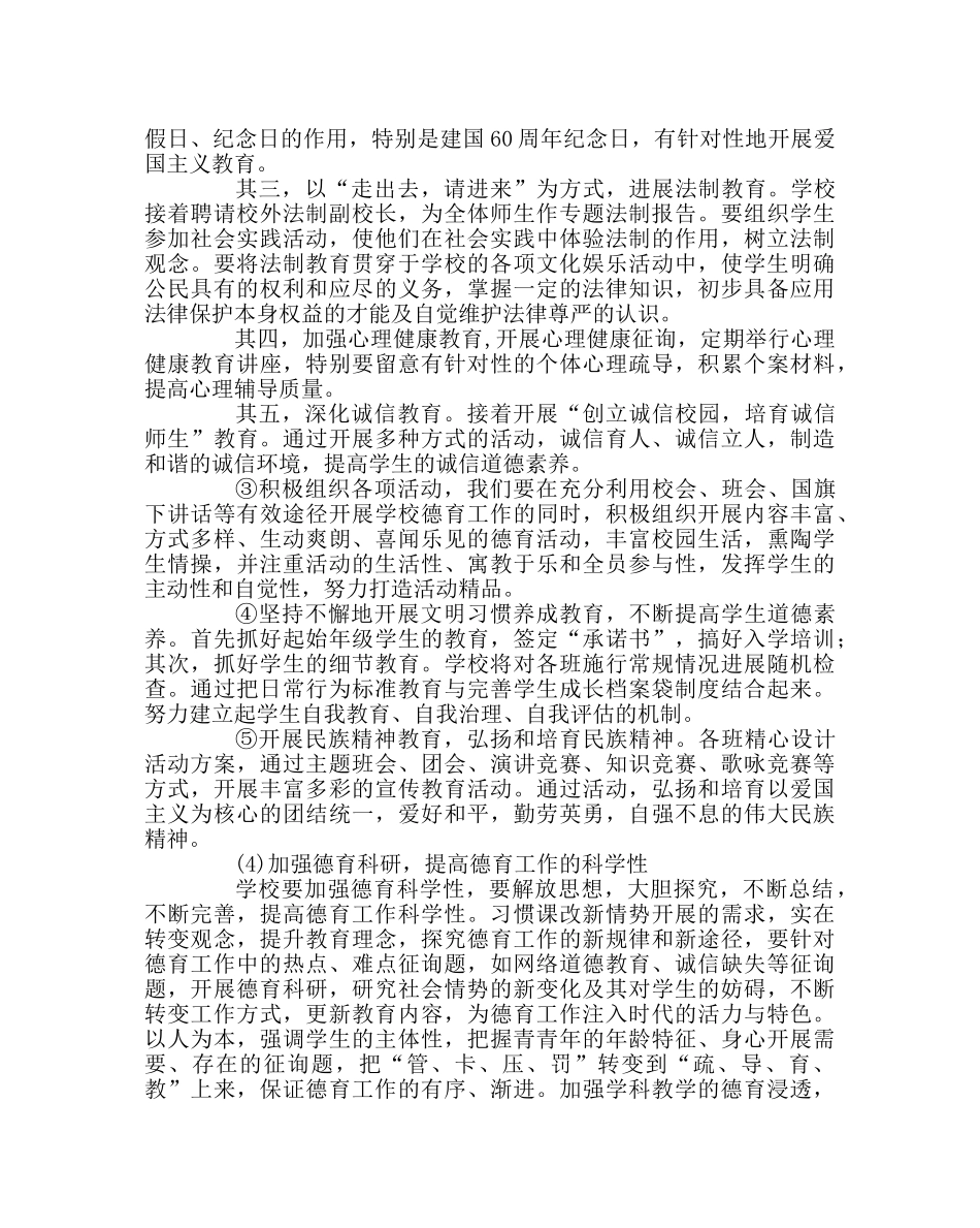 政教处范文第一学期学校德育工作计划 _第3页