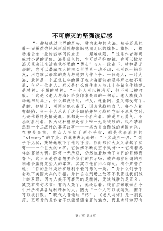 不可磨灭的坚强读后感