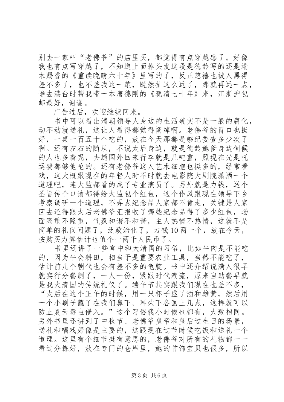 《清宫二年记》读后感_第3页