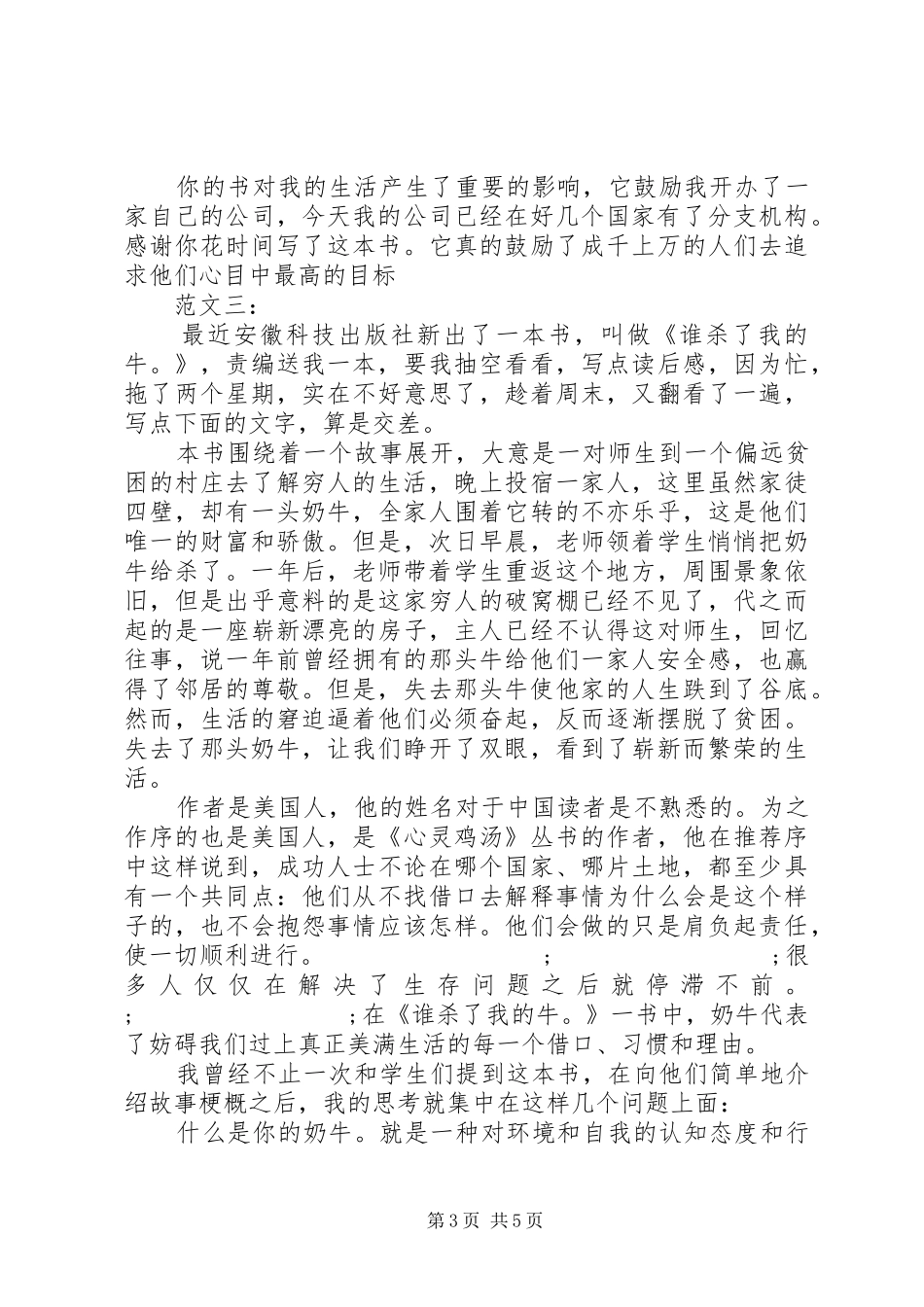 谁杀了我的牛读后感_第3页